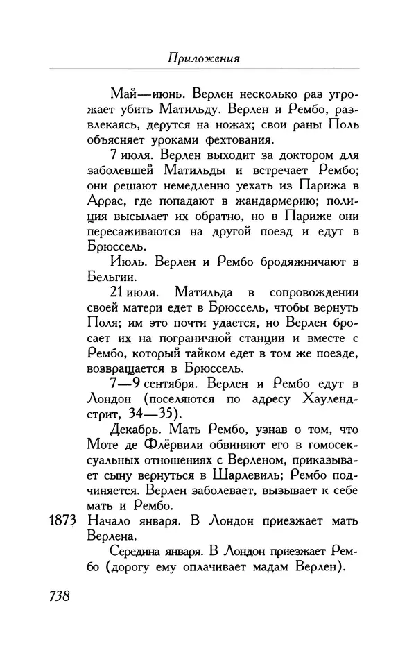Поль Верлен - Стихотворения. Том 1 - Страница № 803