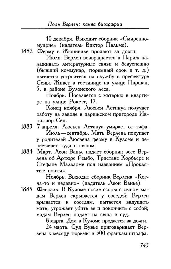 Поль Верлен - Стихотворения. Том 1 - Страница № 808