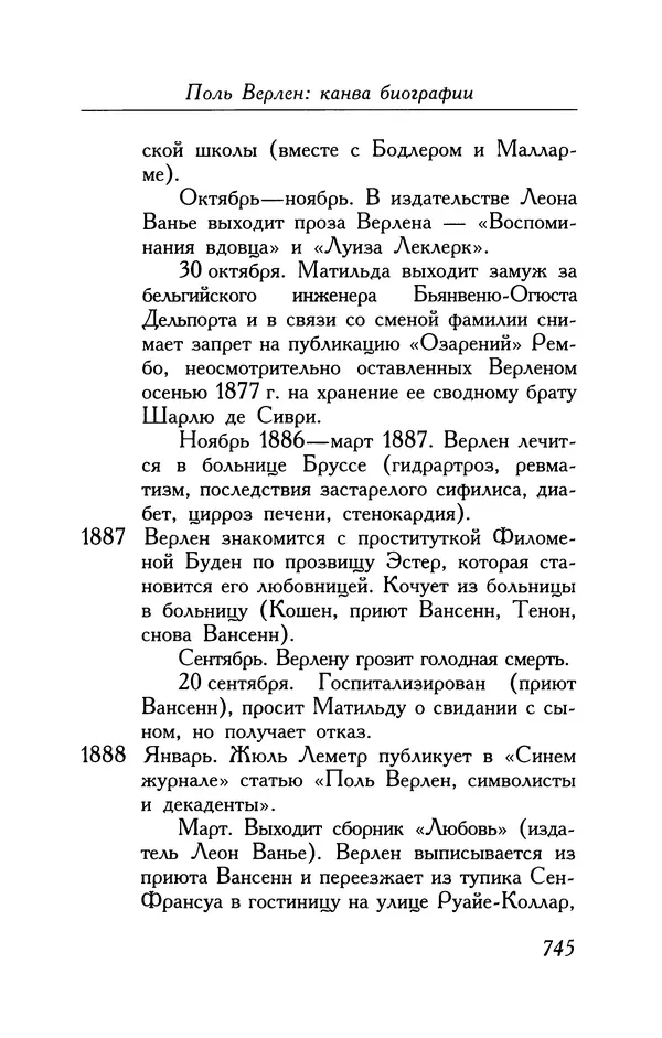 Поль Верлен - Стихотворения. Том 1 - Страница № 810