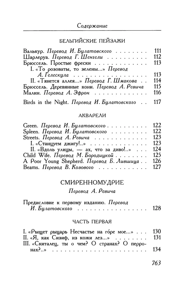 Поль Верлен - Стихотворения. Том 1 - Страница № 828