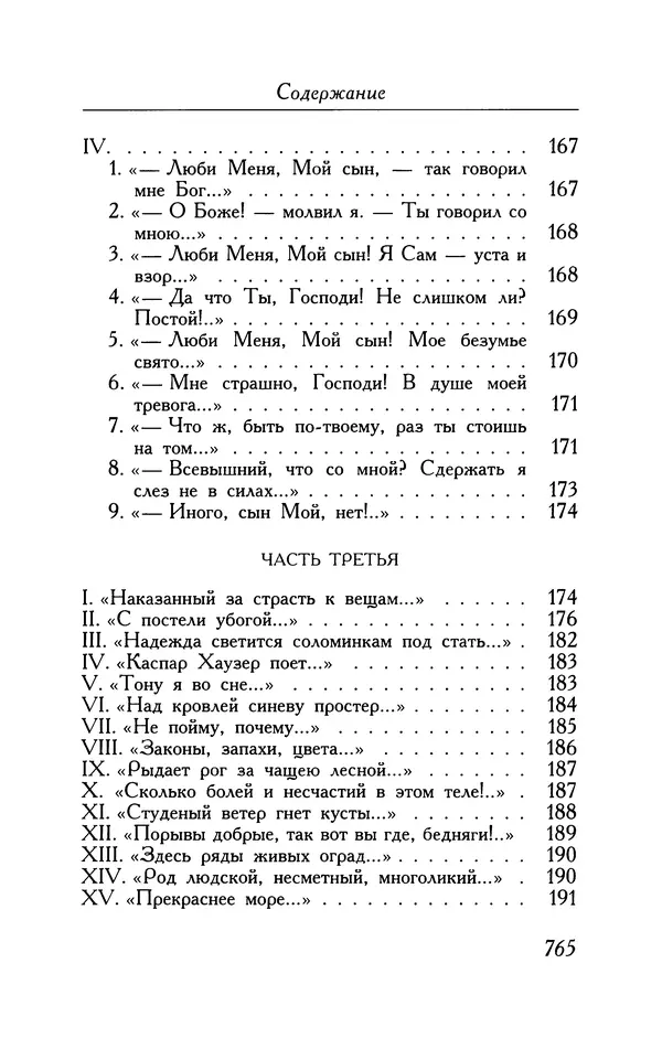 Поль Верлен - Стихотворения. Том 1 - Страница № 830