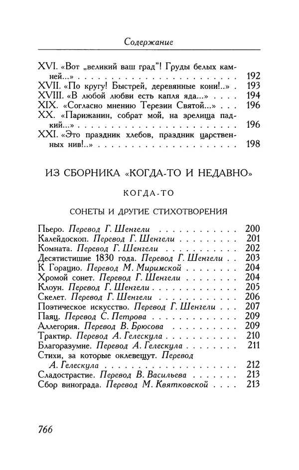 Поль Верлен - Стихотворения. Том 1 - Страница № 831