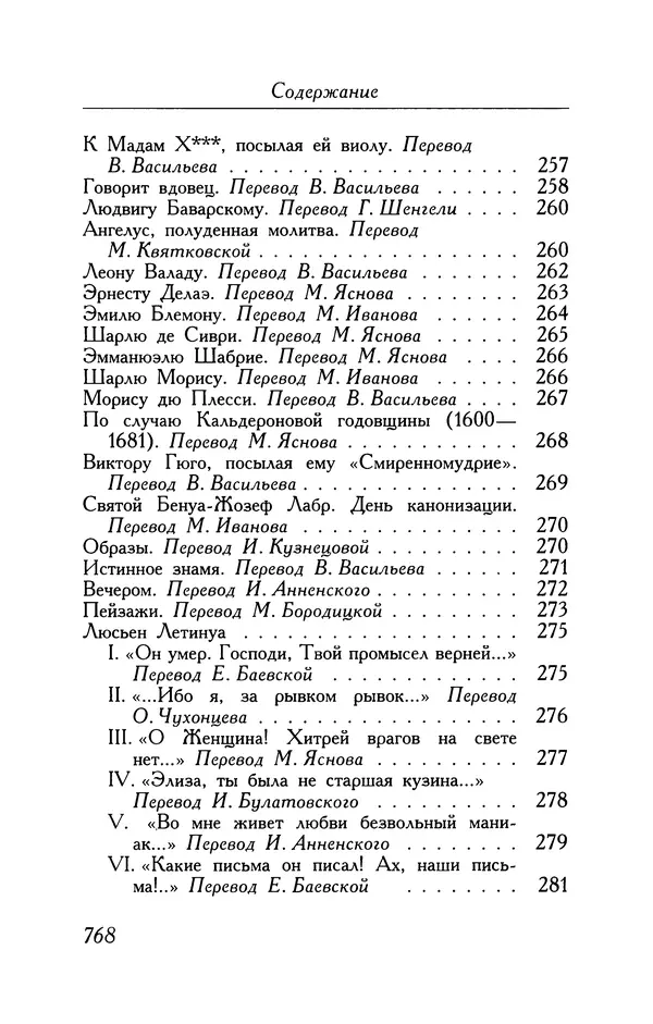Поль Верлен - Стихотворения. Том 1 - Страница № 833