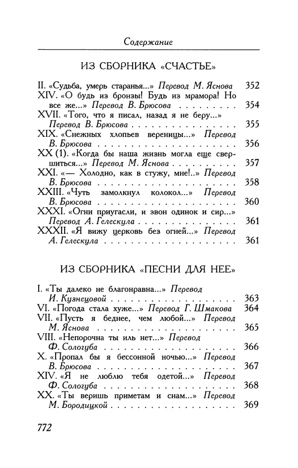 Поль Верлен - Стихотворения. Том 1 - Страница № 837