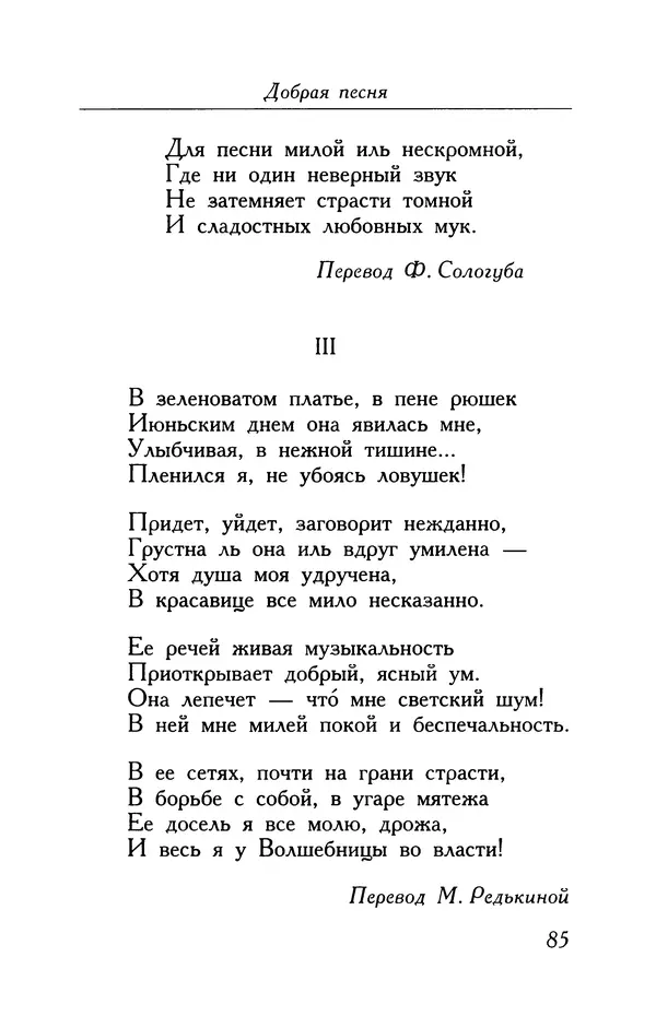 Поль Верлен - Стихотворения. Том 1 - Страница № 86