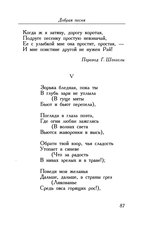 Поль Верлен - Стихотворения. Том 1 - Страница № 88
