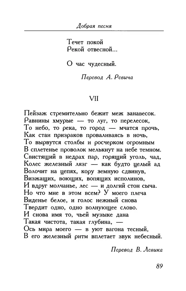 Поль Верлен - Стихотворения. Том 1 - Страница № 90
