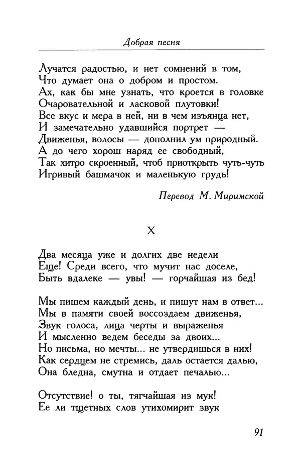 Поль Верлен - Стихотворения. Том 1 - Страница № 92
