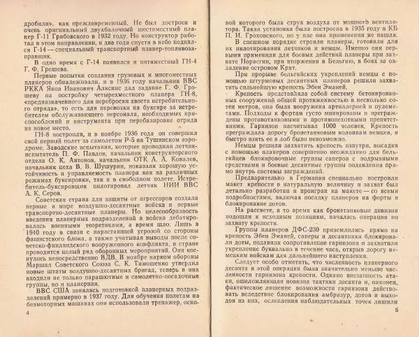 В. Казаков - Боевые аэросцепки - Страница № 4