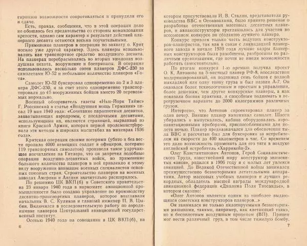В. Казаков - Боевые аэросцепки - Страница № 5