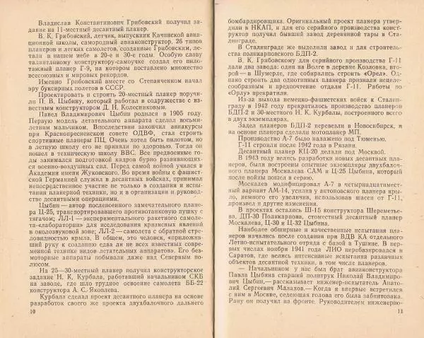 В. Казаков - Боевые аэросцепки - Страница № 7