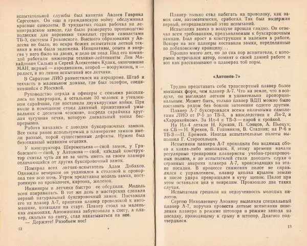 В. Казаков - Боевые аэросцепки - Страница № 8