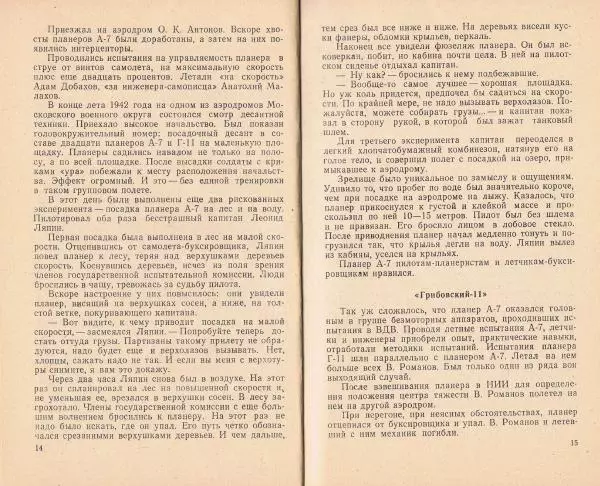 В. Казаков - Боевые аэросцепки - Страница № 9