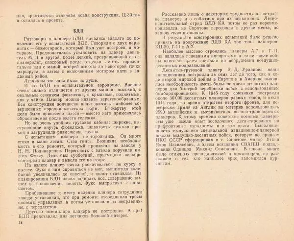 В. Казаков - Боевые аэросцепки - Страница № 11
