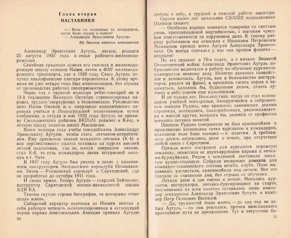 В. Казаков - Боевые аэросцепки - Страница № 12