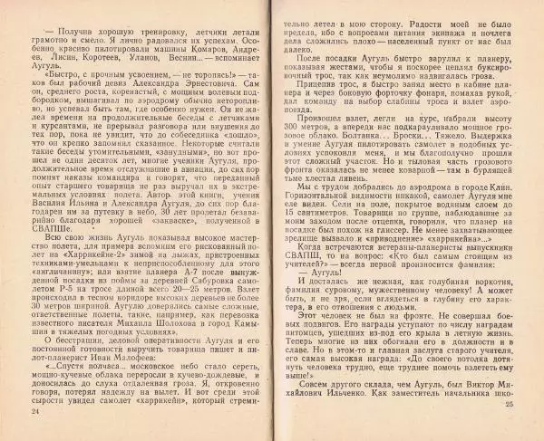 В. Казаков - Боевые аэросцепки - Страница № 14