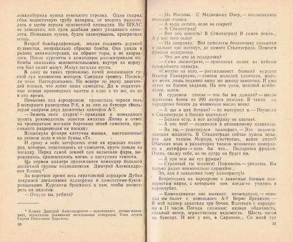 В. Казаков - Боевые аэросцепки - Страница № 17