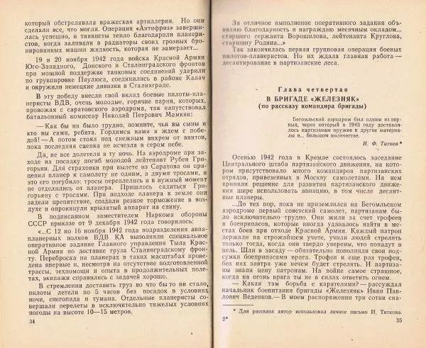В. Казаков - Боевые аэросцепки - Страница № 19