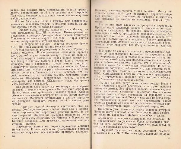 В. Казаков - Боевые аэросцепки - Страница № 20