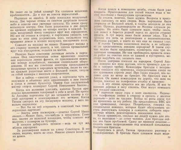 В. Казаков - Боевые аэросцепки - Страница № 21