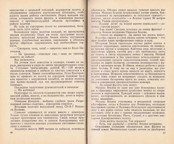 В. Казаков - Боевые аэросцепки - Страница № 25