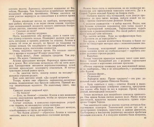 В. Казаков - Боевые аэросцепки - Страница № 26