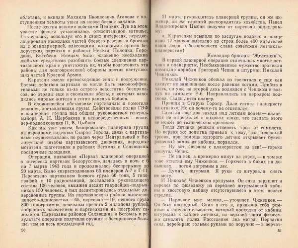 В. Казаков - Боевые аэросцепки - Страница № 27