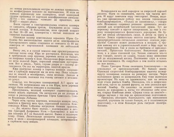 В. Казаков - Боевые аэросцепки - Страница № 29
