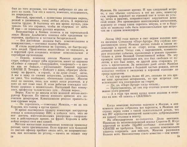 В. Казаков - Боевые аэросцепки - Страница № 31