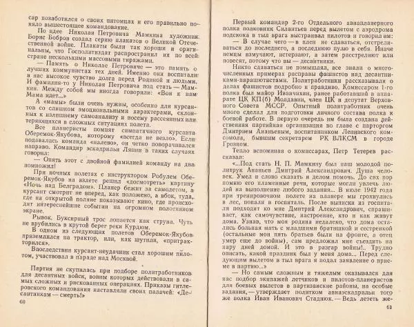 В. Казаков - Боевые аэросцепки - Страница № 32