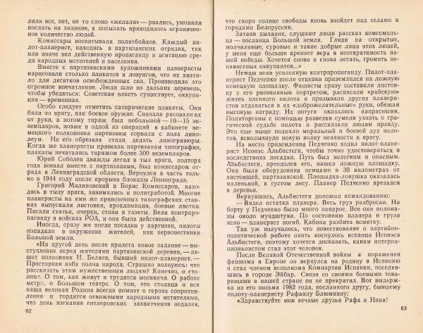 В. Казаков - Боевые аэросцепки - Страница № 33