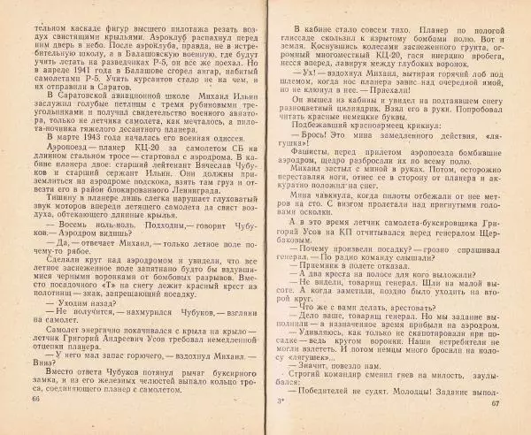 В. Казаков - Боевые аэросцепки - Страница № 35