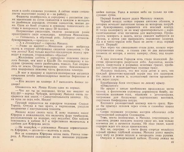 В. Казаков - Боевые аэросцепки - Страница № 36