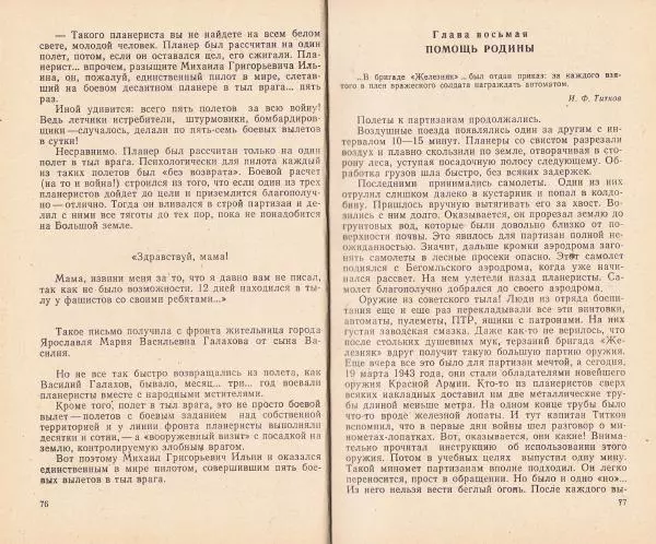 В. Казаков - Боевые аэросцепки - Страница № 40