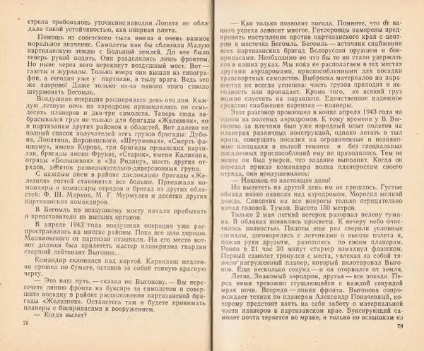 В. Казаков - Боевые аэросцепки - Страница № 41