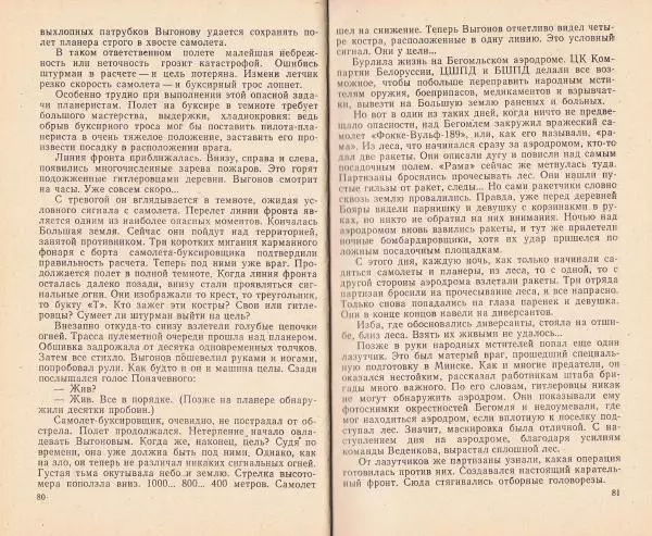 В. Казаков - Боевые аэросцепки - Страница № 42
