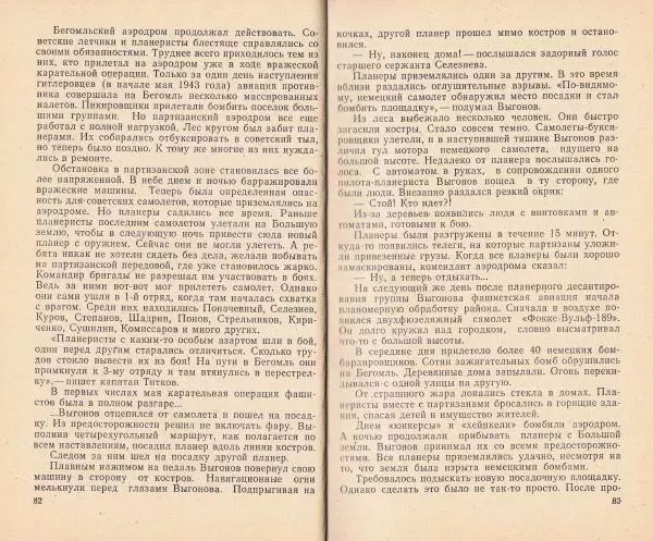 В. Казаков - Боевые аэросцепки - Страница № 43