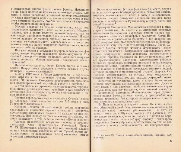В. Казаков - Боевые аэросцепки - Страница № 45