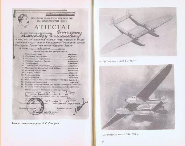 В. Казаков - Боевые аэросцепки - Страница № 51