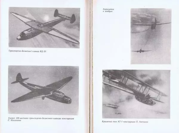 В. Казаков - Боевые аэросцепки - Страница № 54