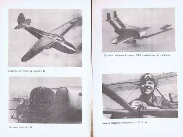 В. Казаков - Боевые аэросцепки - Страница № 56