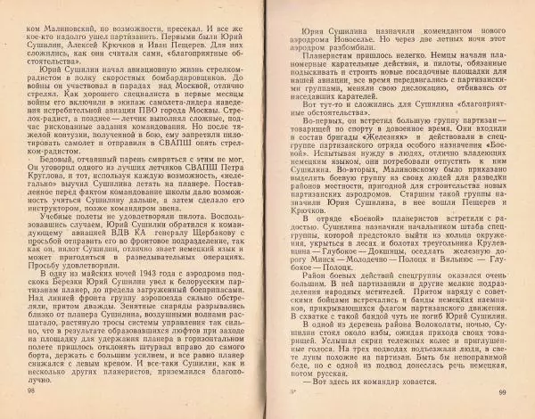 В. Казаков - Боевые аэросцепки - Страница № 59