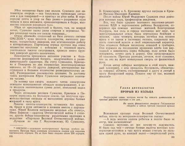 В. Казаков - Боевые аэросцепки - Страница № 60