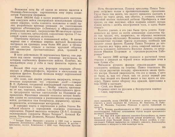 В. Казаков - Боевые аэросцепки - Страница № 61