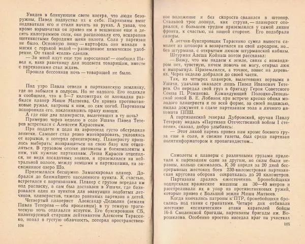 В. Казаков - Боевые аэросцепки - Страница № 62