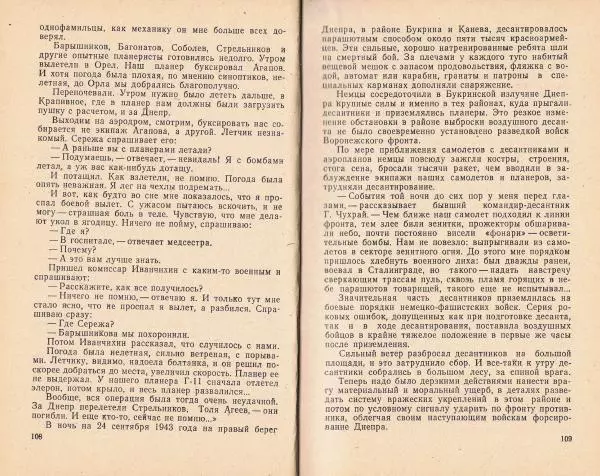 В. Казаков - Боевые аэросцепки - Страница № 64
