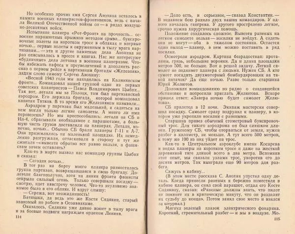 В. Казаков - Боевые аэросцепки - Страница № 67