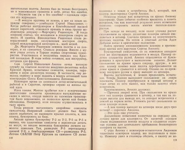 В. Казаков - Боевые аэросцепки - Страница № 69