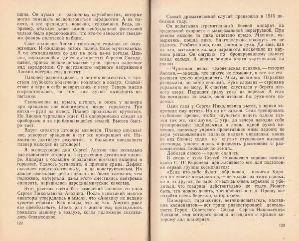 В. Казаков - Боевые аэросцепки - Страница № 71