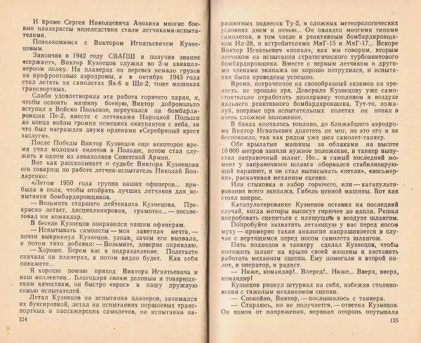 В. Казаков - Боевые аэросцепки - Страница № 72
